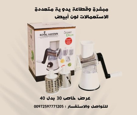 مبشرة وقطاعة يدوية